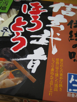 ほうとう（土産）